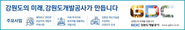 강원도개발공사