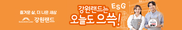 강원랜드는 오늘도 으쓱!