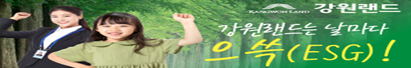 강원랜드