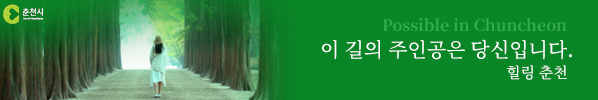 춘천시